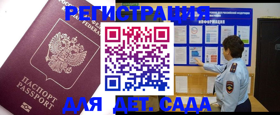 временная регистрация купить в Гурьевске