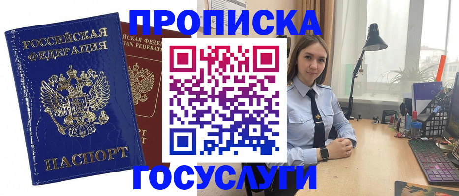 временная регистрация для школы в Гурьевске