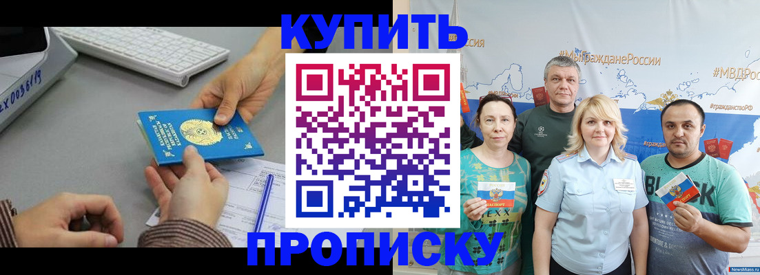 прописка в Гурьевске