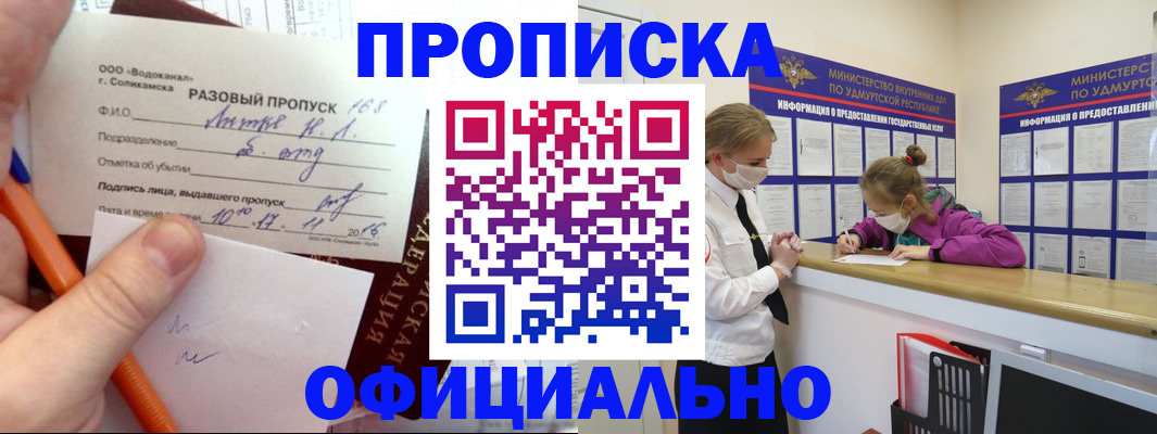 прописка для работы в Гурьевске