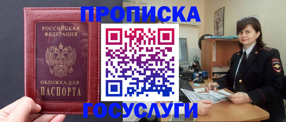 прописка штамп в Гурьевске