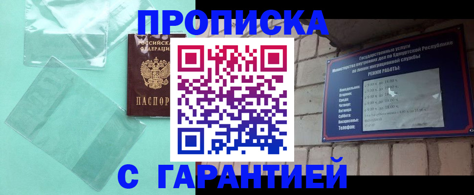 прописка для школы в Гурьевске