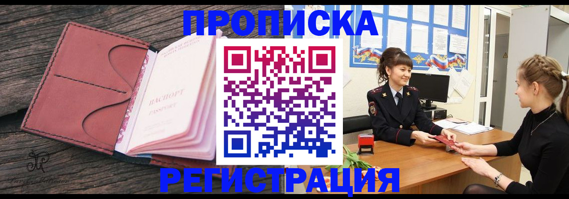 прописка от собственника в Гурьевске